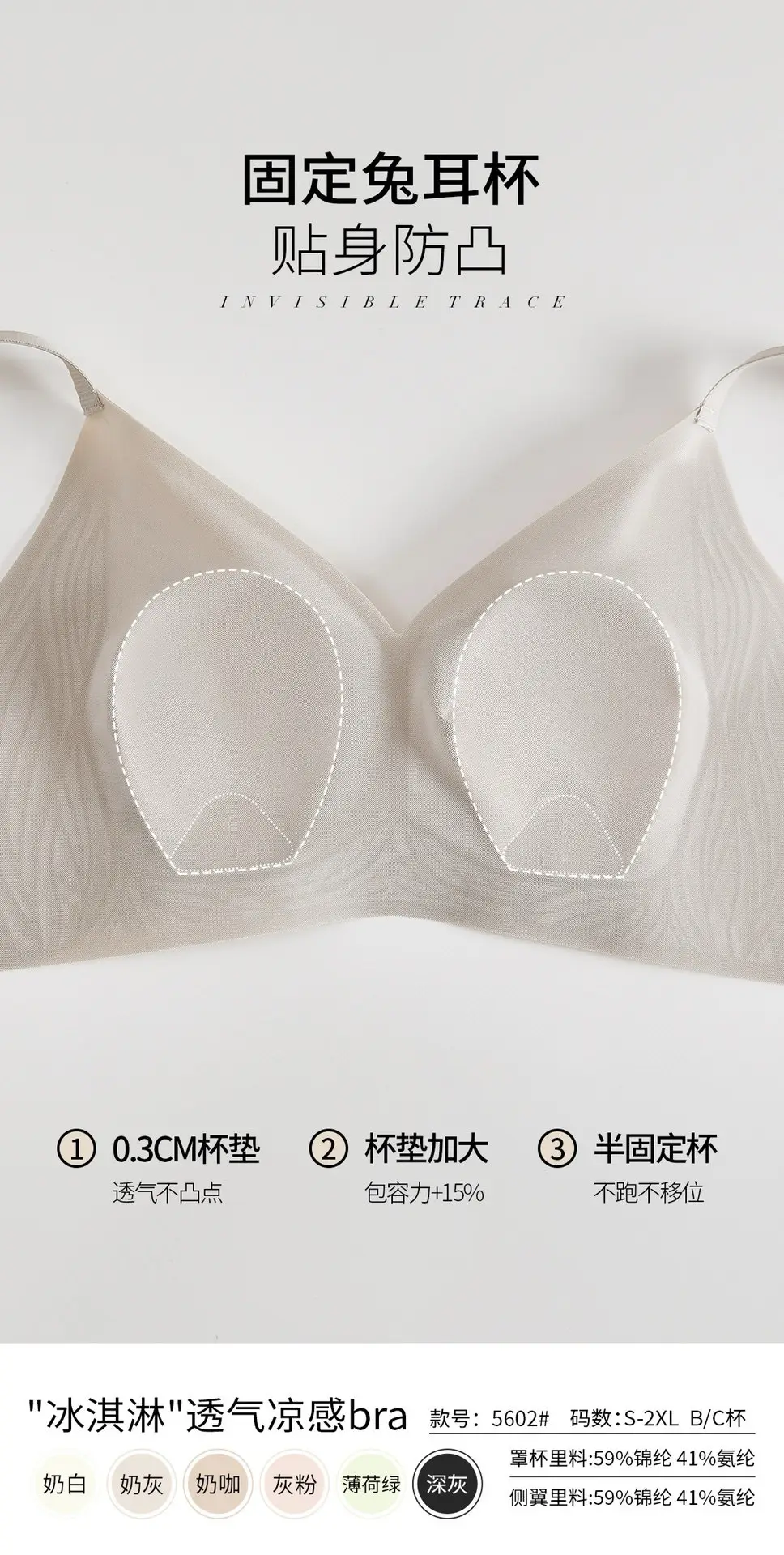 5602 One Piece Thin Ice Cream Cool and Traceless Bra Soft and Comfortable Breast Soft Support Push-up Bra — feature 5