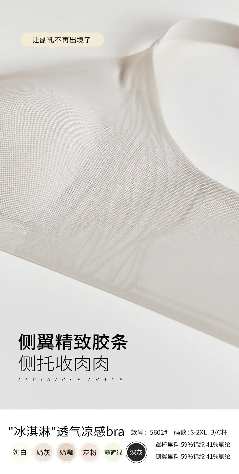 5602 One Piece Thin Ice Cream Cool and Traceless Bra Soft and Comfortable Breast Soft Support Push-up Bra — feature 7