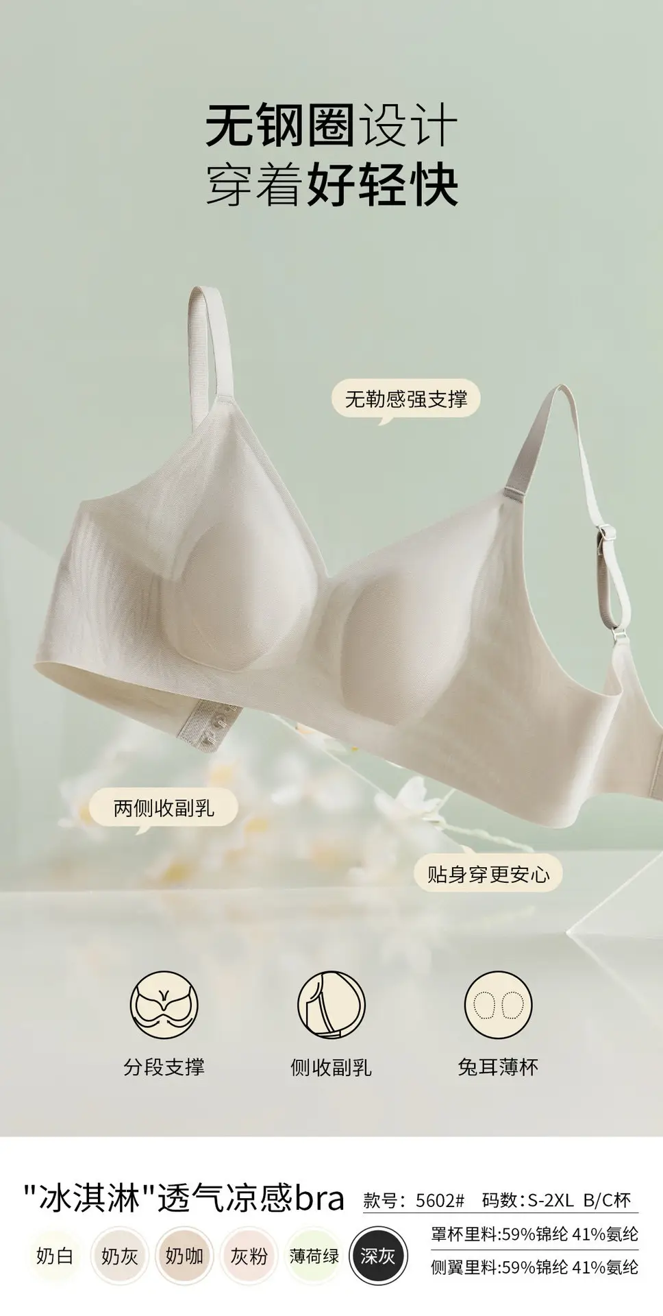 5602 One Piece Thin Ice Cream Cool and Traceless Bra Soft and Comfortable Breast Soft Support Push-up Bra — feature 9