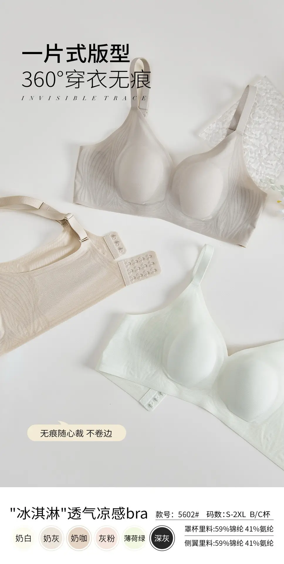 5602 One Piece Thin Ice Cream Cool and Traceless Bra Soft and Comfortable Breast Soft Support Push-up Bra