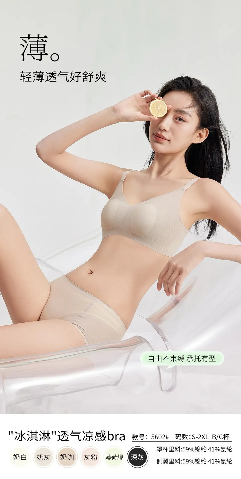5602 One Piece Thin Ice Cream Cool and Traceless Bra Soft and Comfortable Breast Soft Support Push-up Bra