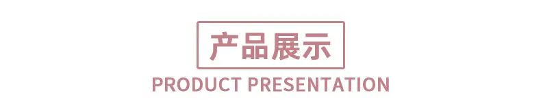 产品展示