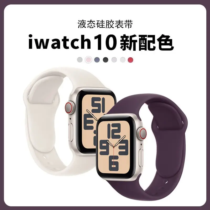 Suitable for Apple iWatch S10 Silicone Strap Apple Watch Ultra8/7/6/5