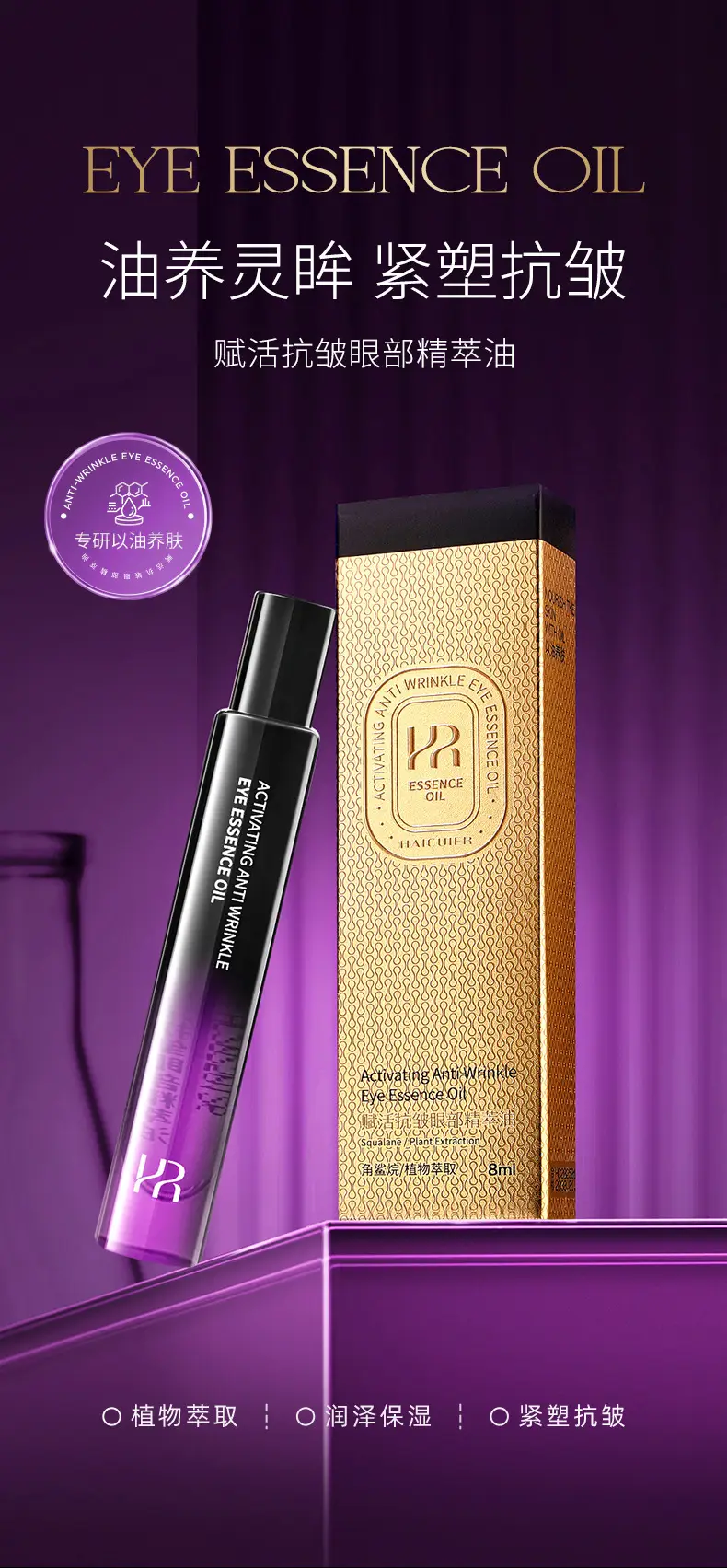 Haizier Anti-Wrinkle Eye Essence Oil 3ml — feature 3