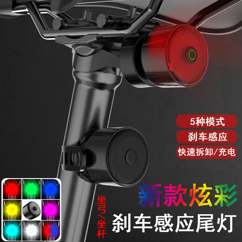 New intelligent induction colorful brake tail light USB charging long battery life easy to install night riding rain brake warning