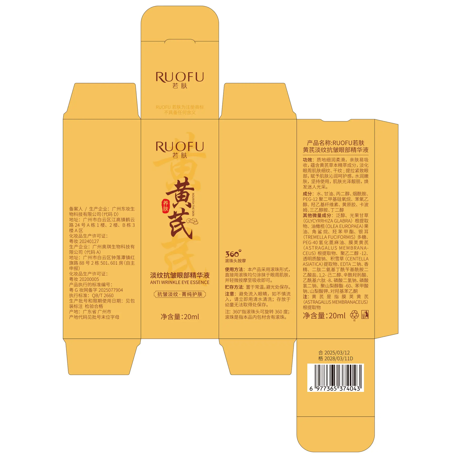 Ruifu Anti-Wrinkle Eye Essence Oil 20ml - Image 5