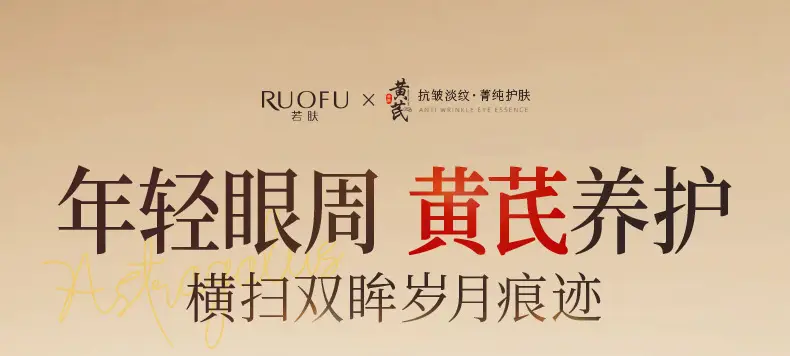 Ruifu Anti-Wrinkle Eye Essence Oil 20ml — feature 1