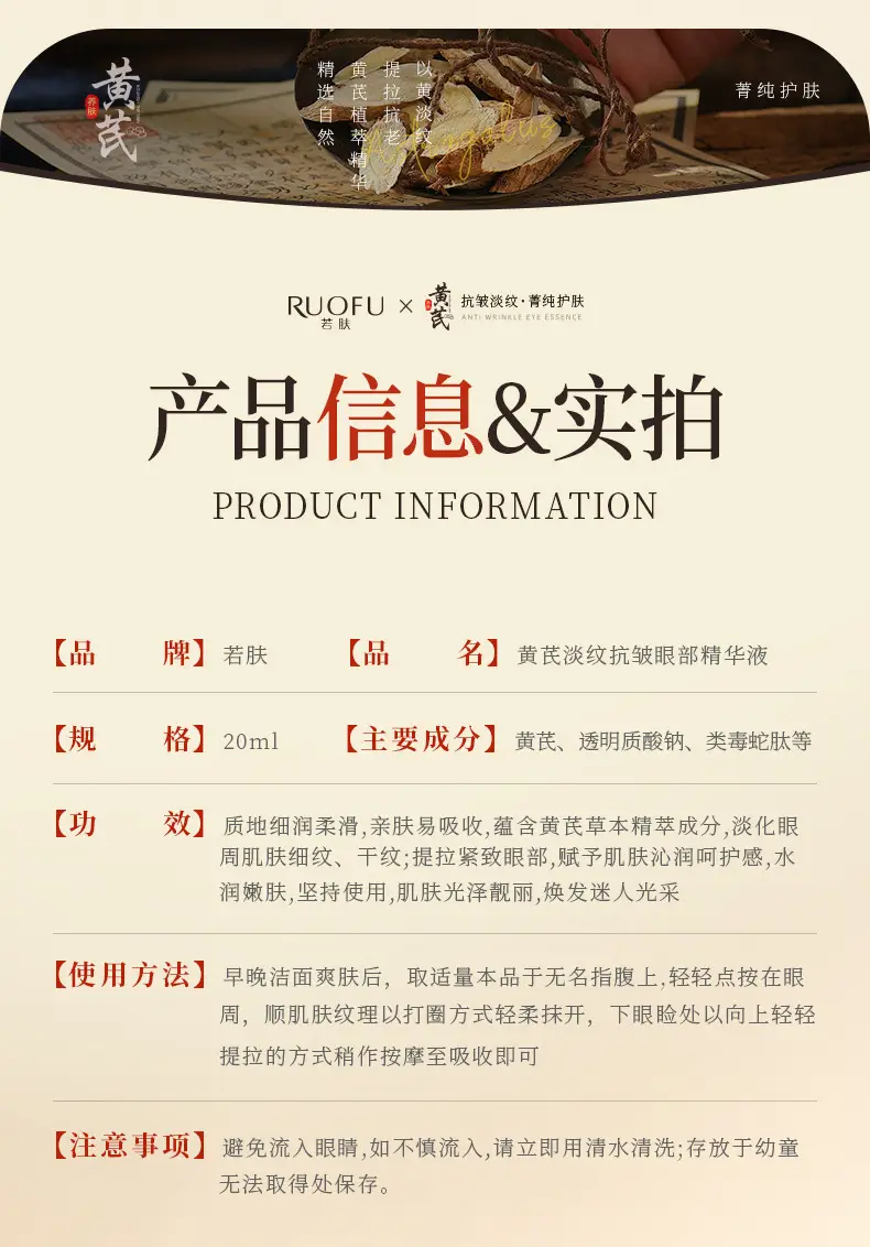 Ruifu Anti-Wrinkle Eye Essence Oil 20ml — feature 12