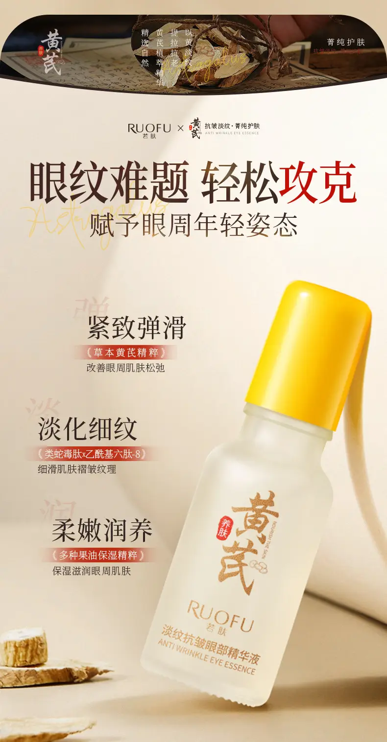 Ruifu Anti-Wrinkle Eye Essence Oil 20ml — feature 4