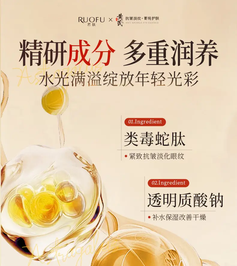Ruifu Anti-Wrinkle Eye Essence Oil 20ml — feature 6
