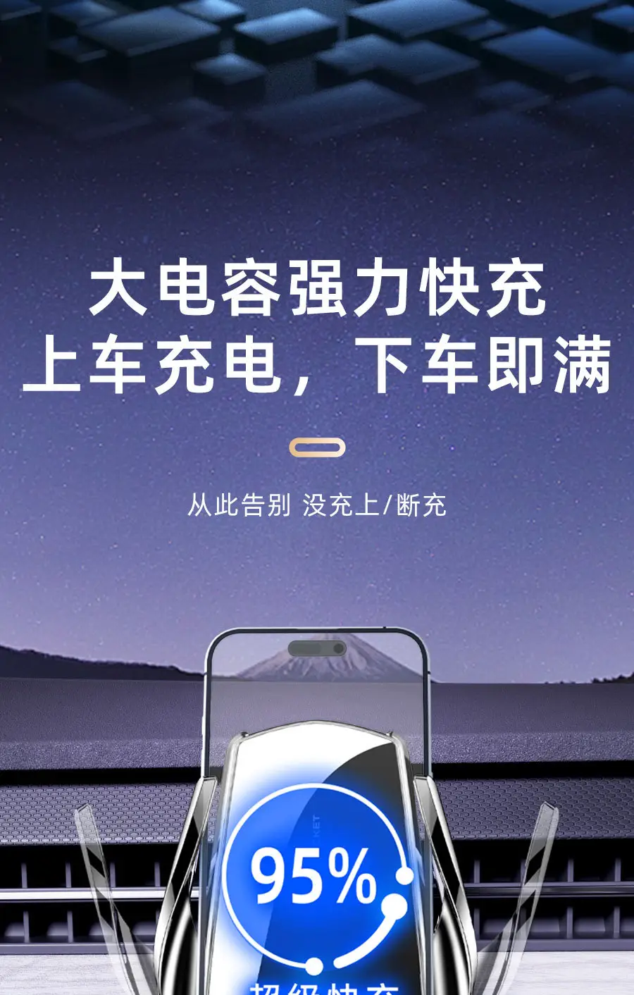 2025 New Car Wireless Phone Charger Stand TOP1 — feature 15