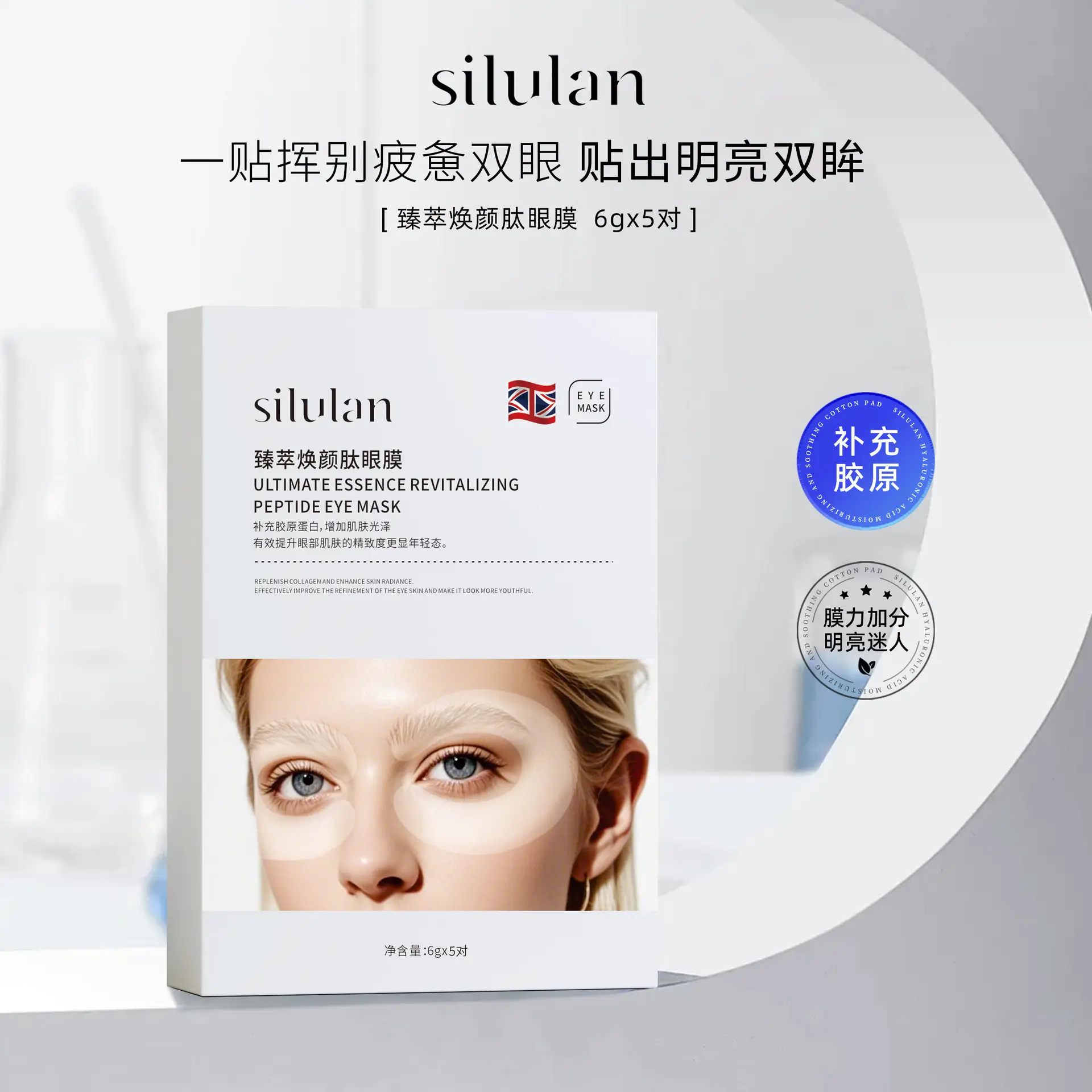 Silulan Peptide Eye Mold Moisturizer 5g — feature 1