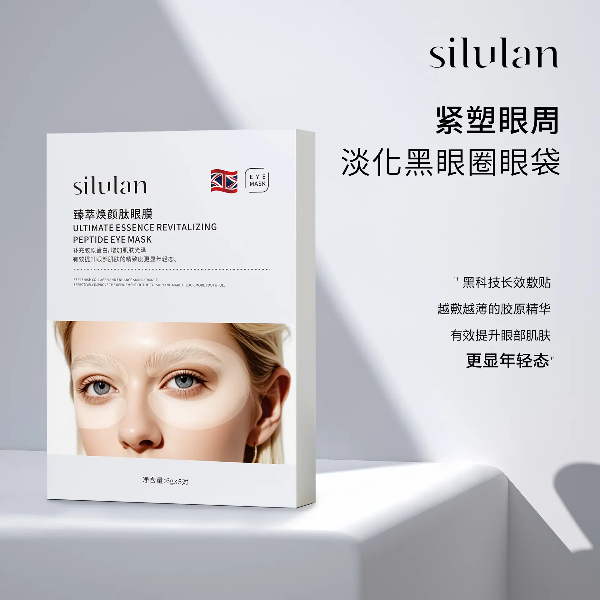 Silulan Peptide Eye Mold Moisturizer 5g — feature 2