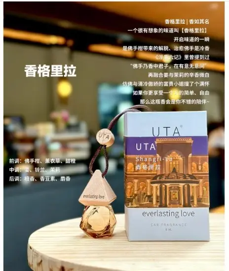 Uta Car Pendant West Lake Longjing Aromatherapy Long-Lasting Fragrance Car Deodorization Long-Lasting Car Perfume Wholesale