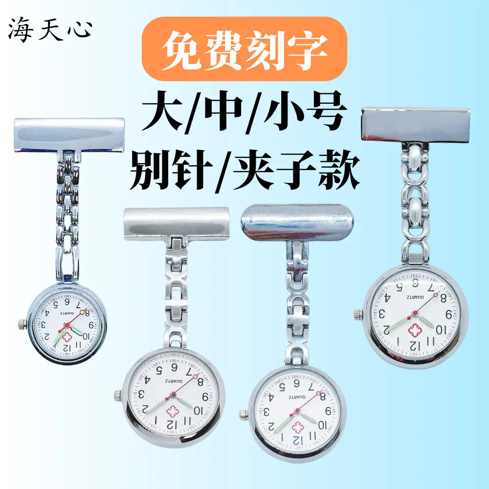 Metal Nurse Watch with Engraving & Luminous Pointer — feature 1