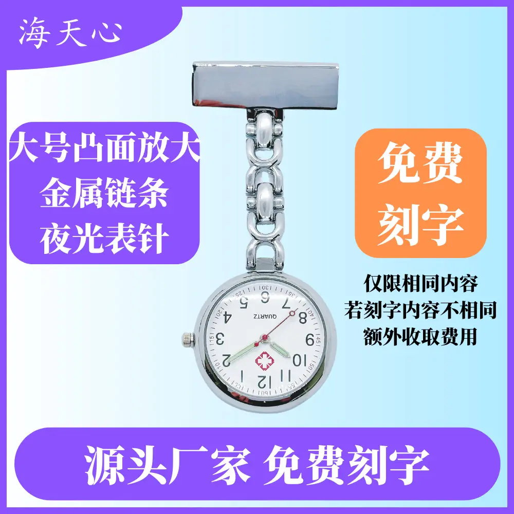 Metal Nurse Watch with Engraving & Luminous Pointer — feature 2