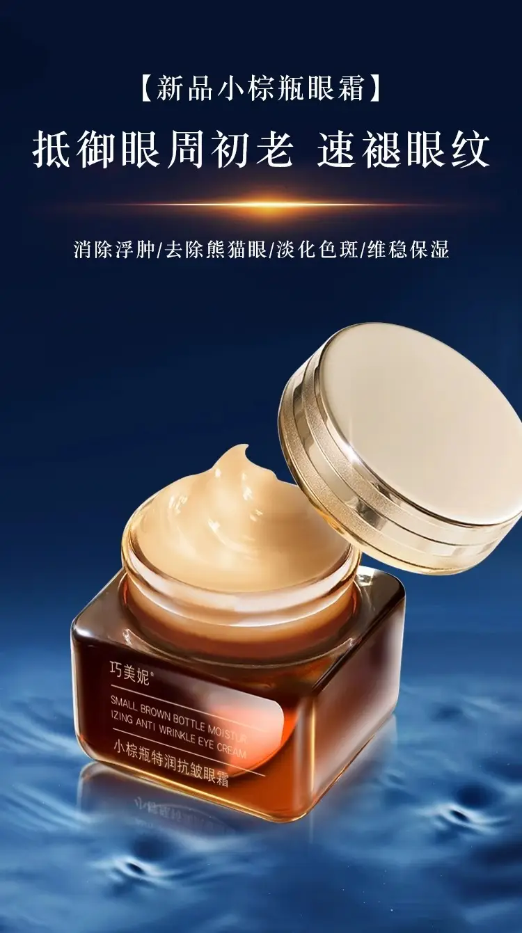 Anti-Wrinkle Eye Cream Fifth Generation Small Brown Bottle — feature 1