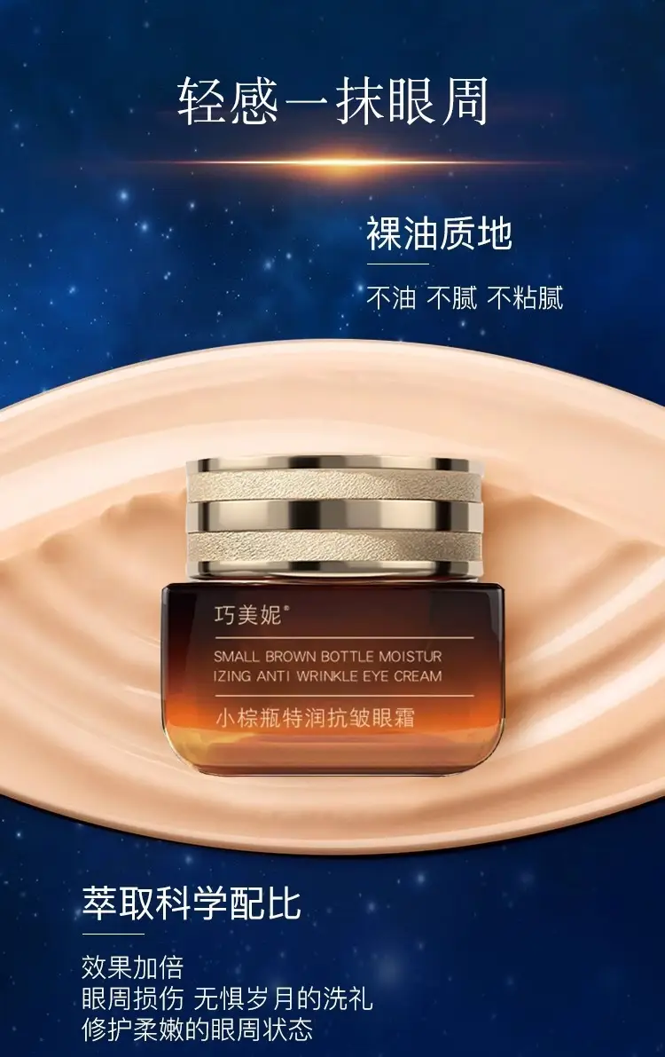 Anti-Wrinkle Eye Cream Fifth Generation Small Brown Bottle — feature 2