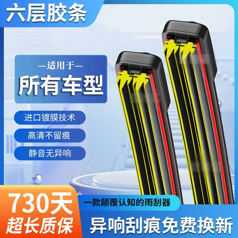 Six-layer rubber strip wiper boneless wiper car dual original original wiper blade silent silicone wiper