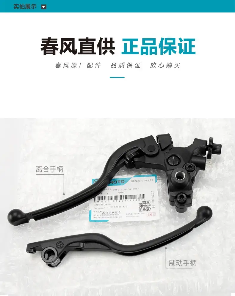 Chunfeng Motorcycle Clutch Handle Right Front Brake Horn Assembly — feature 4
