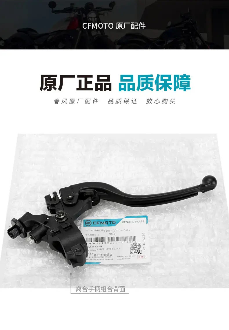 Chunfeng Motorcycle Clutch Handle Right Front Brake Horn Assembly — feature 5