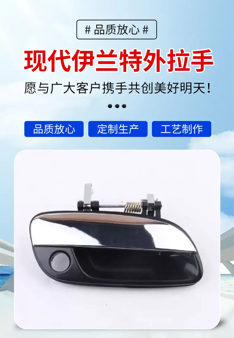 Suitable for Modern Elantra Outer Handle Black Electroplated Two-Color Car Door Handle Front Door Outer Handle Lock — feature 2