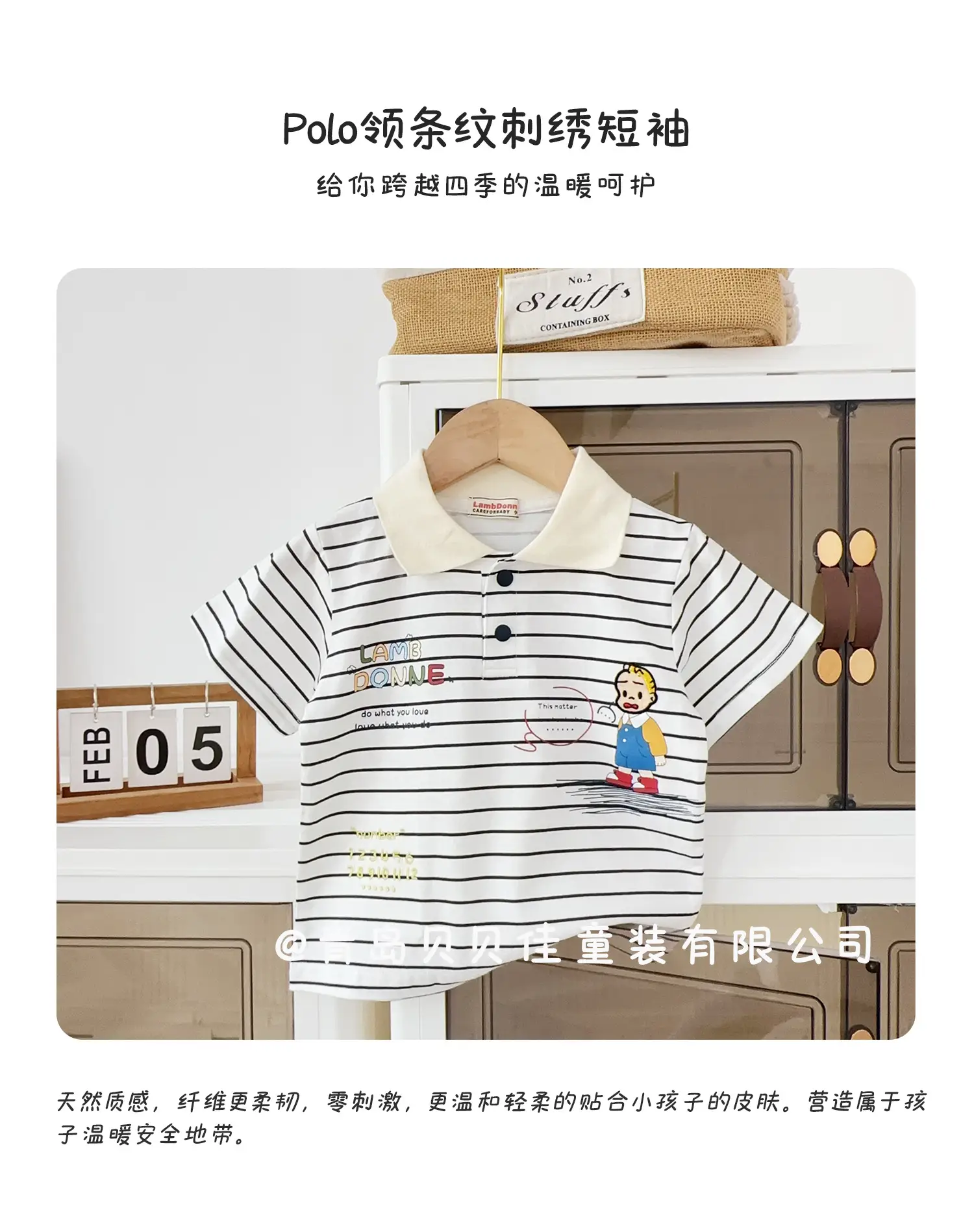 Boys Striped Collar T-Shirt 2026 Summer β feature 6