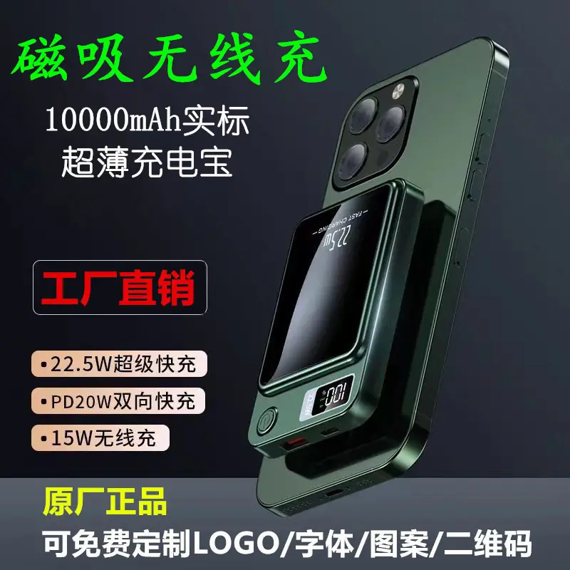 Cross-border Magsafe magnetic wireless charging treasure 10000 mA super fast charging ultra-thin mobile power logo