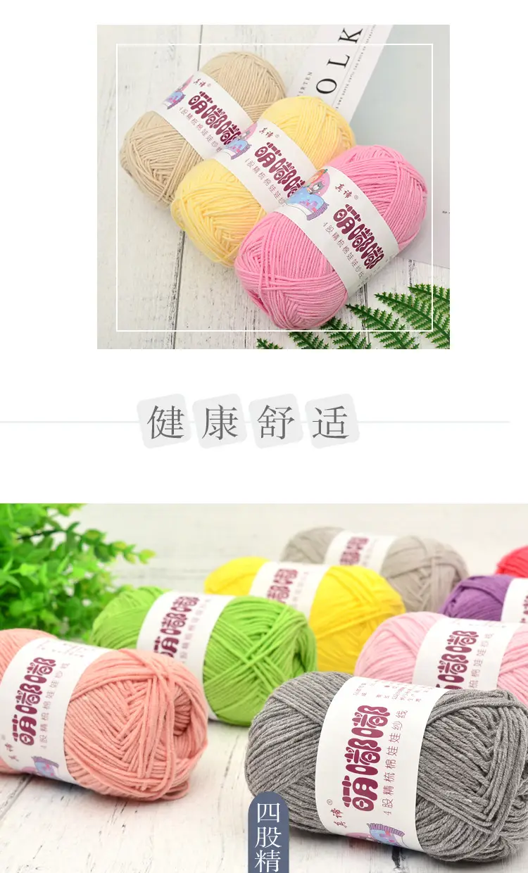 Wool wholesale Meng Doodle 4 strands of combed cotton Meng 4 same milk cotton yarn baby thread doll thread cotton — feature 1