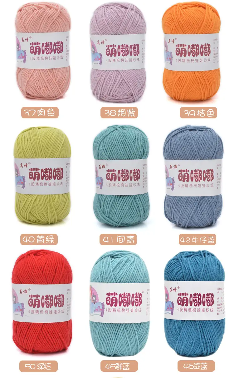 Wool wholesale Meng Doodle 4 strands of combed cotton Meng 4 same milk cotton yarn baby thread doll thread cotton — feature 10