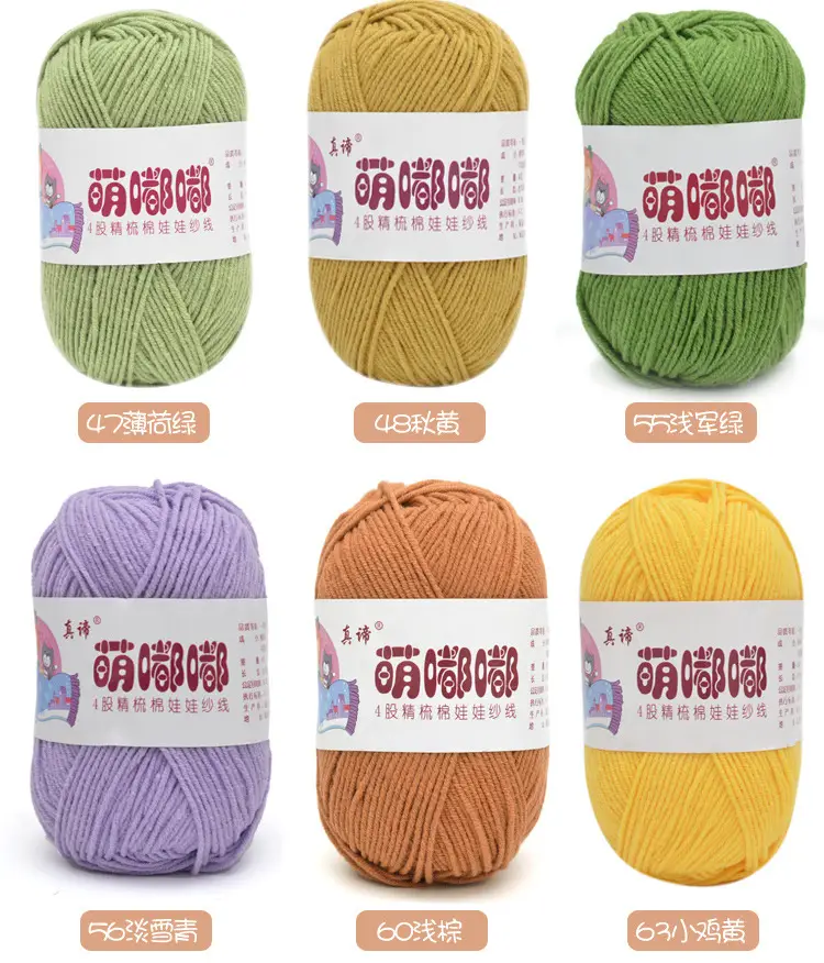 Wool wholesale Meng Doodle 4 strands of combed cotton Meng 4 same milk cotton yarn baby thread doll thread cotton — feature 11
