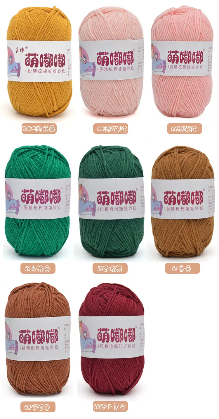 Wool wholesale Meng Doodle 4 strands of combed cotton Meng 4 same milk cotton yarn baby thread doll thread cotton — feature 12