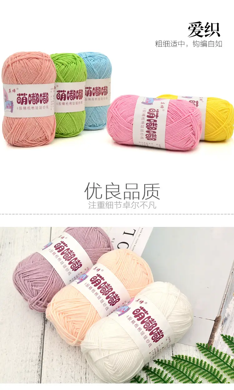Wool wholesale Meng Doodle 4 strands of combed cotton Meng 4 same milk cotton yarn baby thread doll thread cotton — feature 2