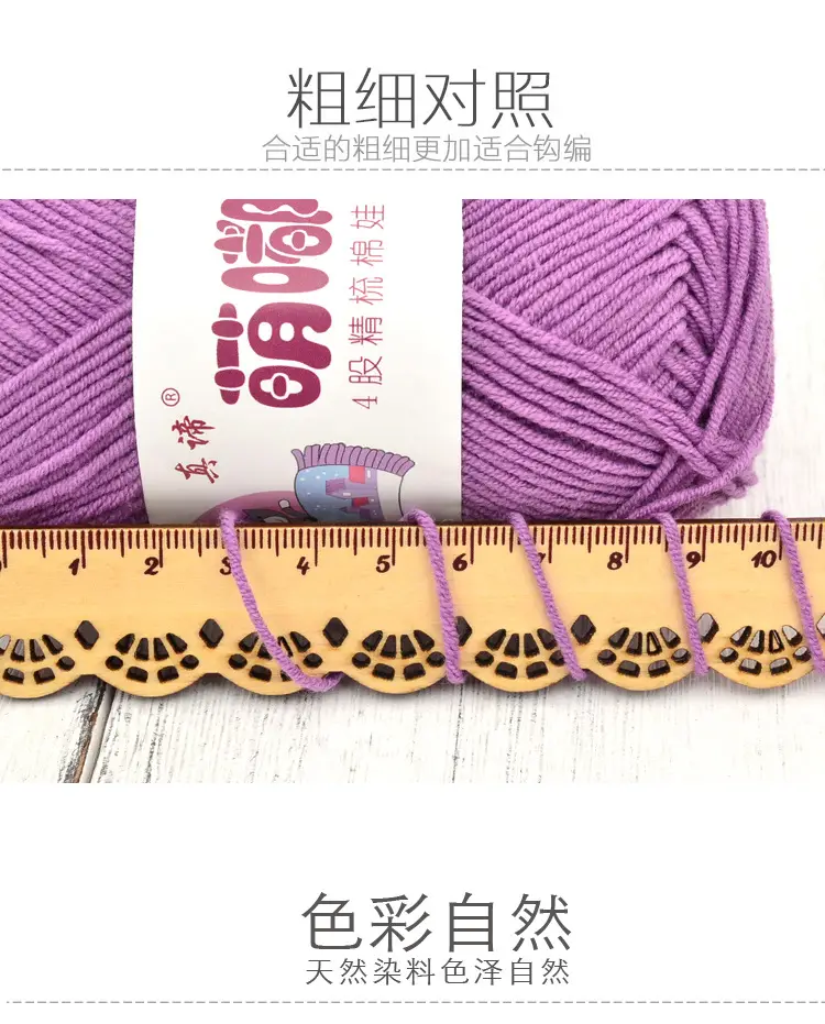 Wool wholesale Meng Doodle 4 strands of combed cotton Meng 4 same milk cotton yarn baby thread doll thread cotton — feature 3