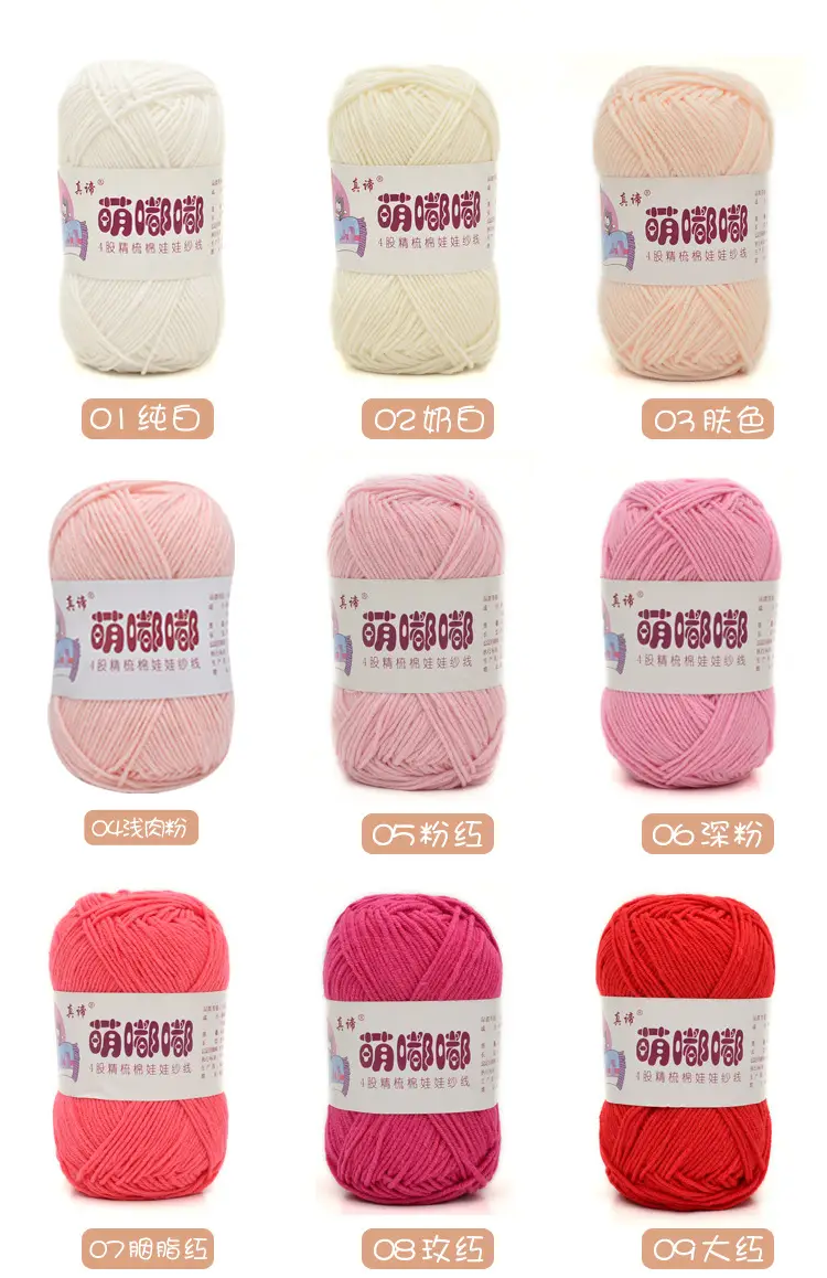 Wool wholesale Meng Doodle 4 strands of combed cotton Meng 4 same milk cotton yarn baby thread doll thread cotton — feature 6