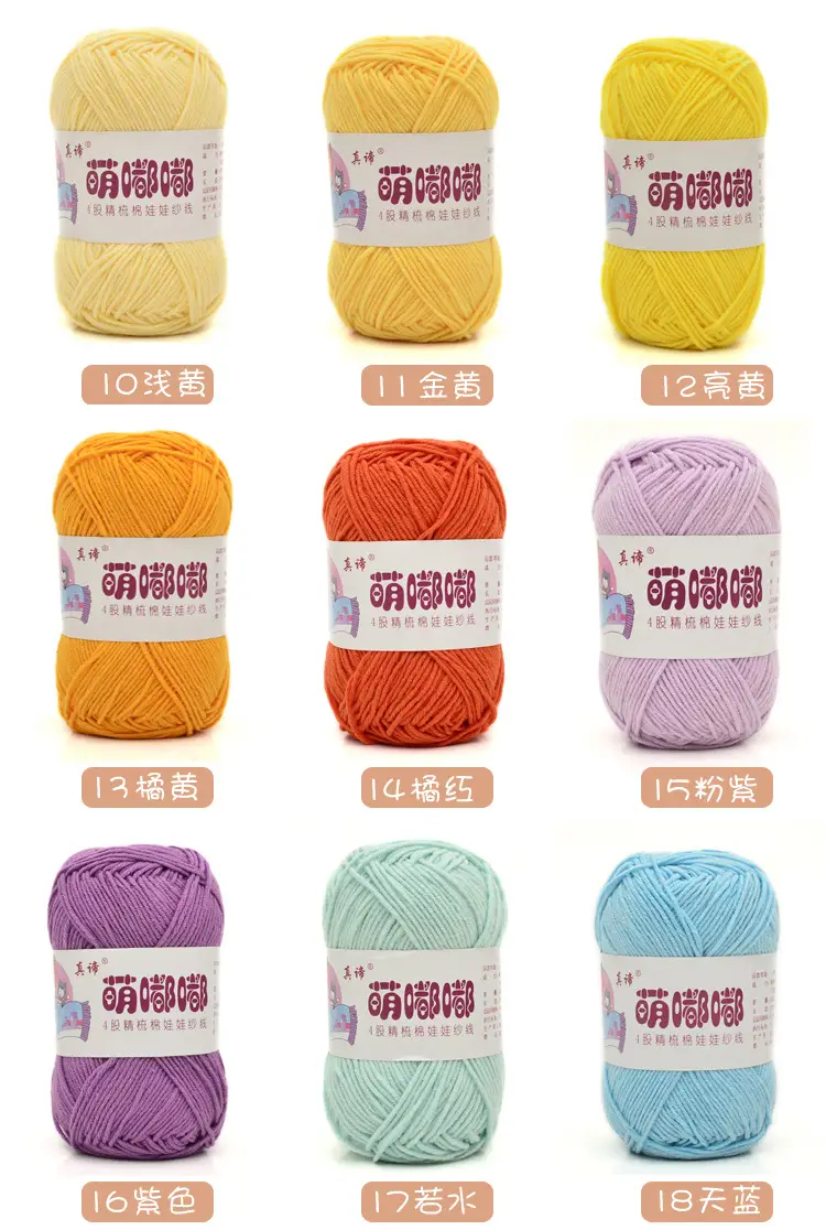 Wool wholesale Meng Doodle 4 strands of combed cotton Meng 4 same milk cotton yarn baby thread doll thread cotton — feature 7