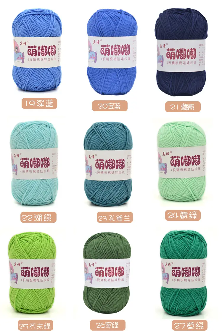 Wool wholesale Meng Doodle 4 strands of combed cotton Meng 4 same milk cotton yarn baby thread doll thread cotton — feature 8