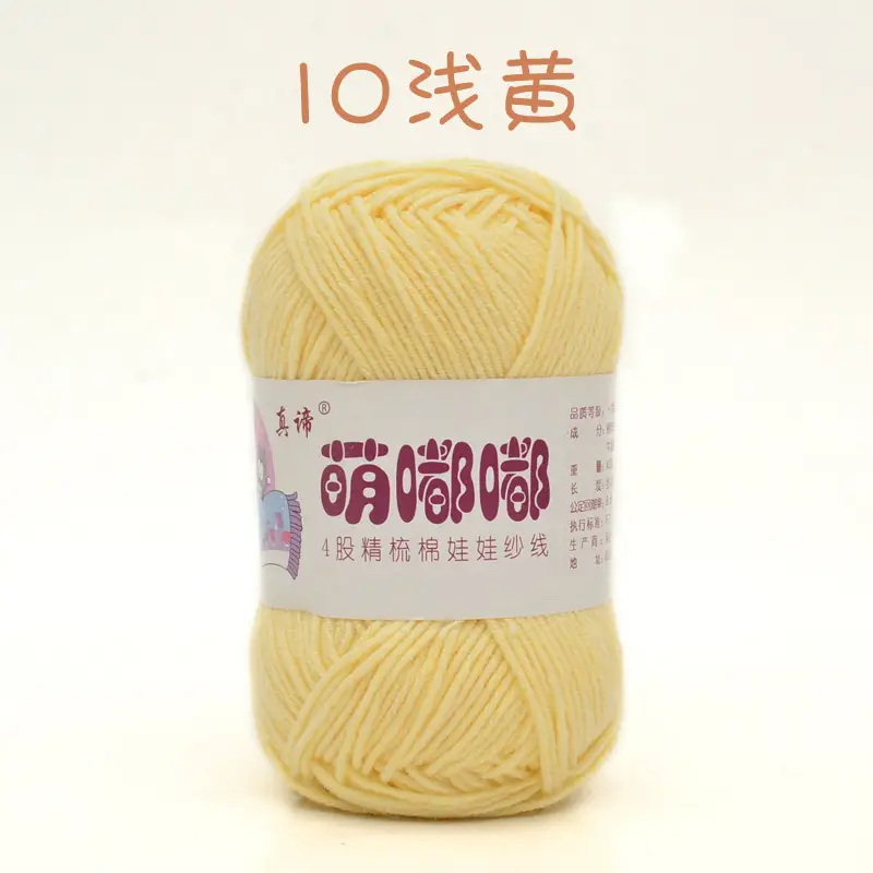 Wool wholesale Meng Doodle 4 strands of combed cotton Meng 4 same milk cotton yarn baby thread doll thread cotton