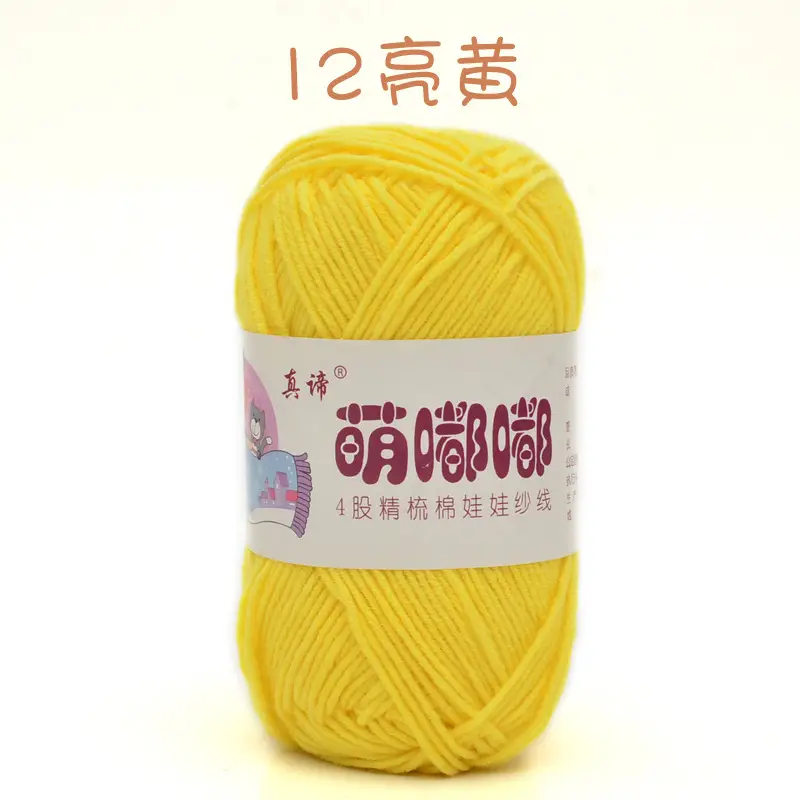 Wool wholesale Meng Doodle 4 strands of combed cotton Meng 4 same milk cotton yarn baby thread doll thread cotton