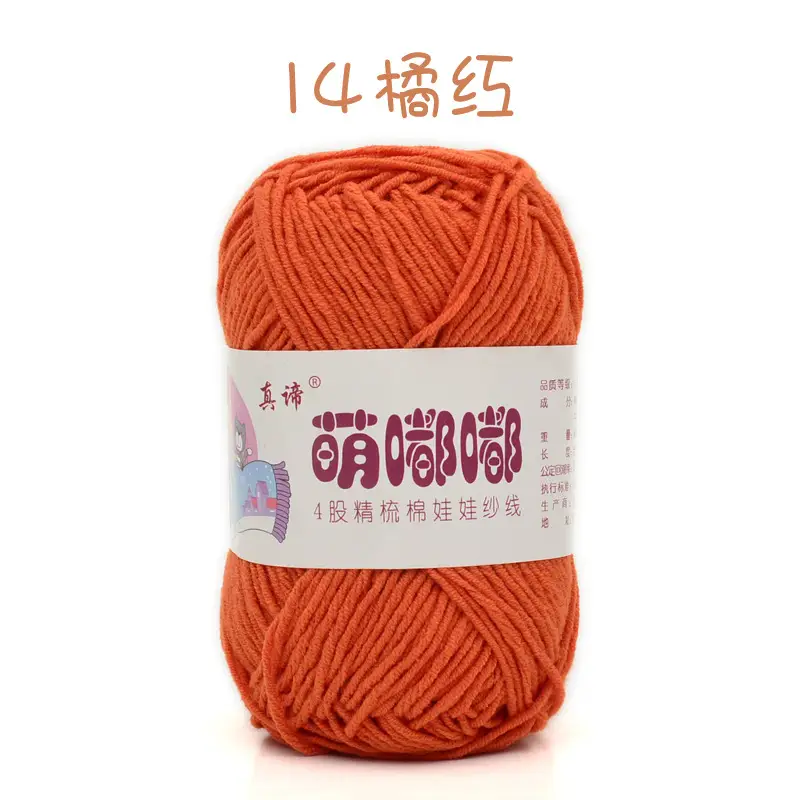 Wool wholesale Meng Doodle 4 strands of combed cotton Meng 4 same milk cotton yarn baby thread doll thread cotton