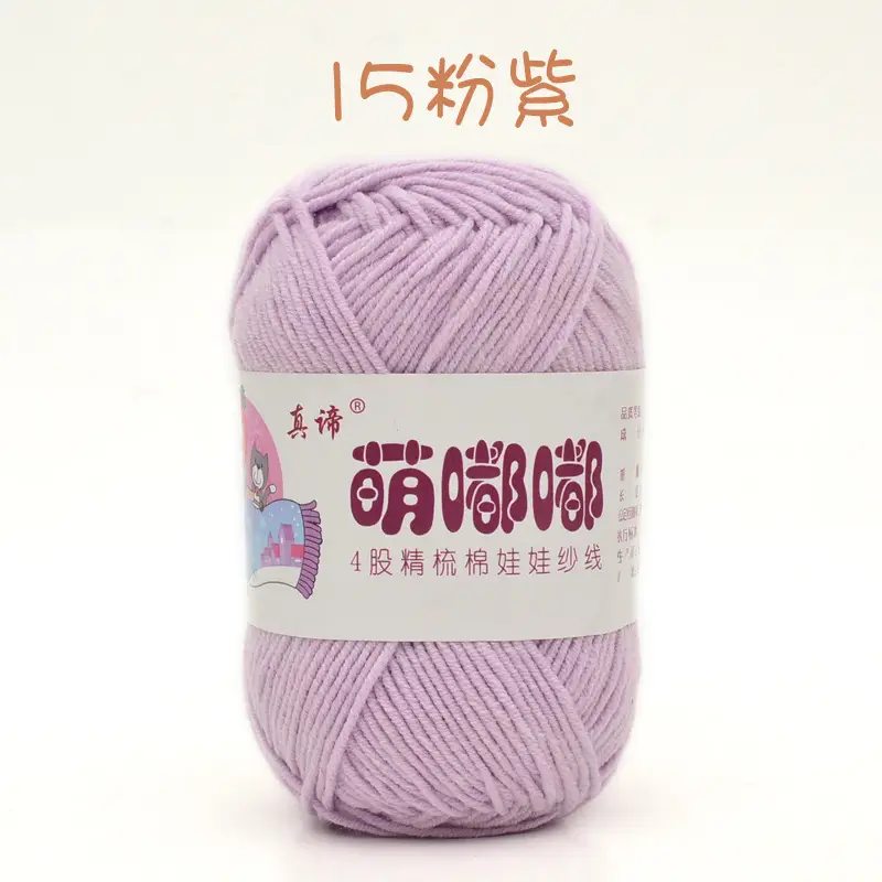 Wool wholesale Meng Doodle 4 strands of combed cotton Meng 4 same milk cotton yarn baby thread doll thread cotton