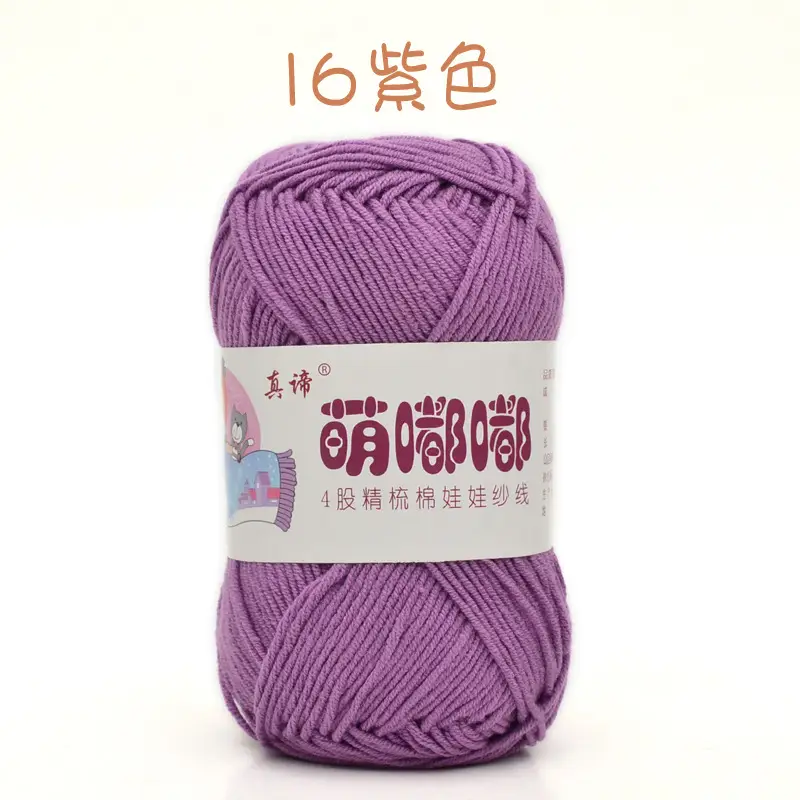 Wool wholesale Meng Doodle 4 strands of combed cotton Meng 4 same milk cotton yarn baby thread doll thread cotton