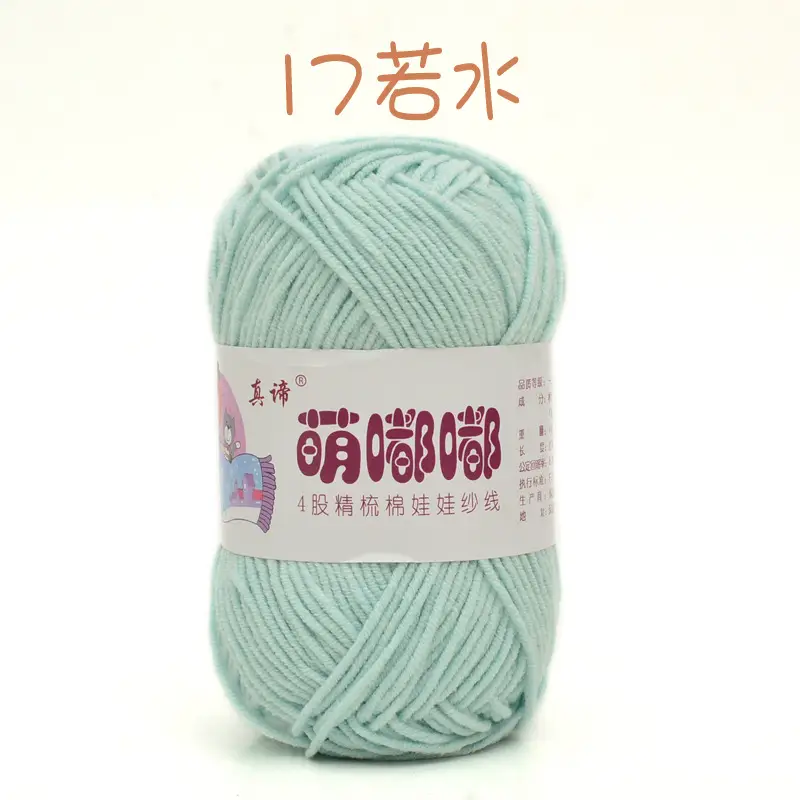 Wool wholesale Meng Doodle 4 strands of combed cotton Meng 4 same milk cotton yarn baby thread doll thread cotton