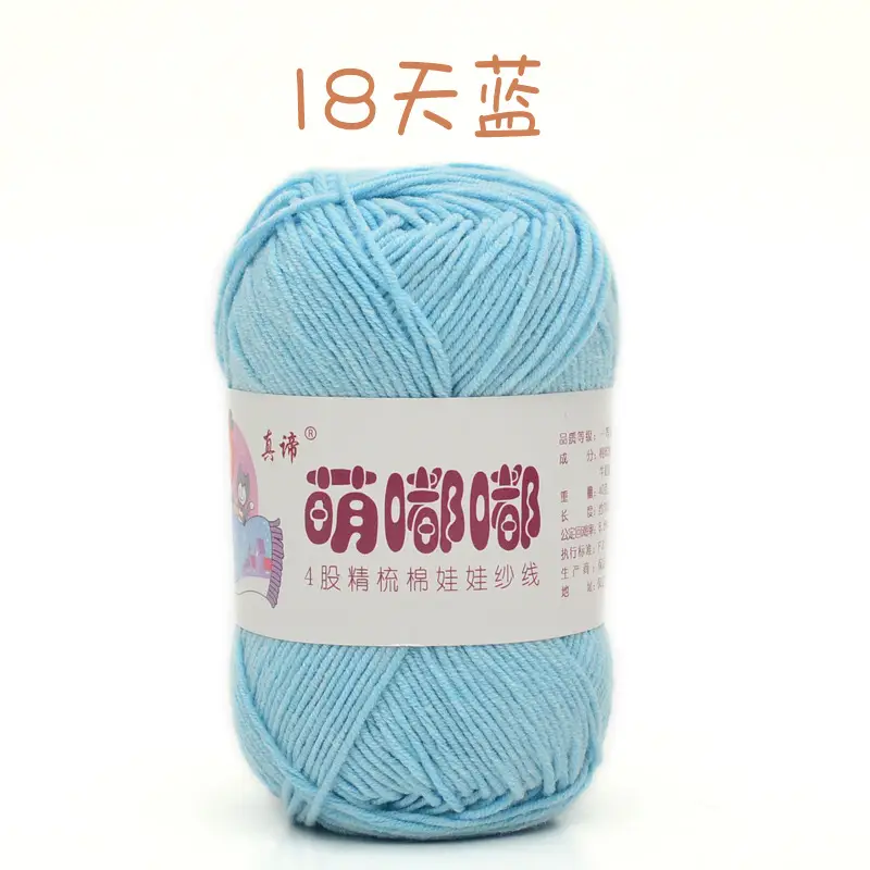 Wool wholesale Meng Doodle 4 strands of combed cotton Meng 4 same milk cotton yarn baby thread doll thread cotton