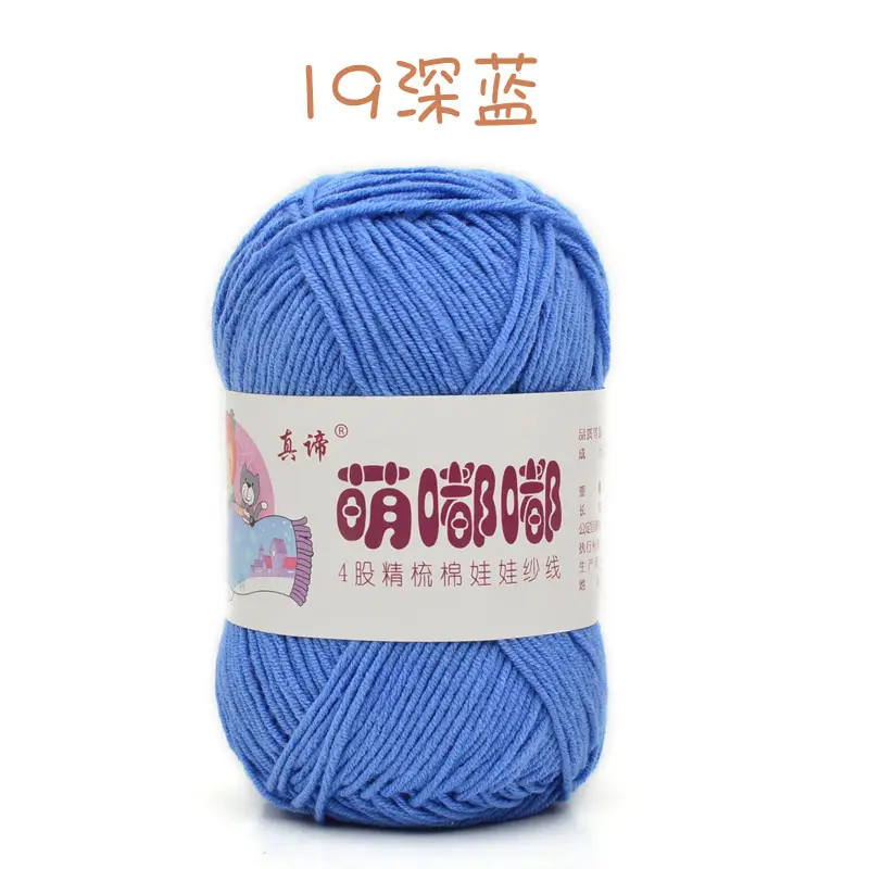 Wool wholesale Meng Doodle 4 strands of combed cotton Meng 4 same milk cotton yarn baby thread doll thread cotton
