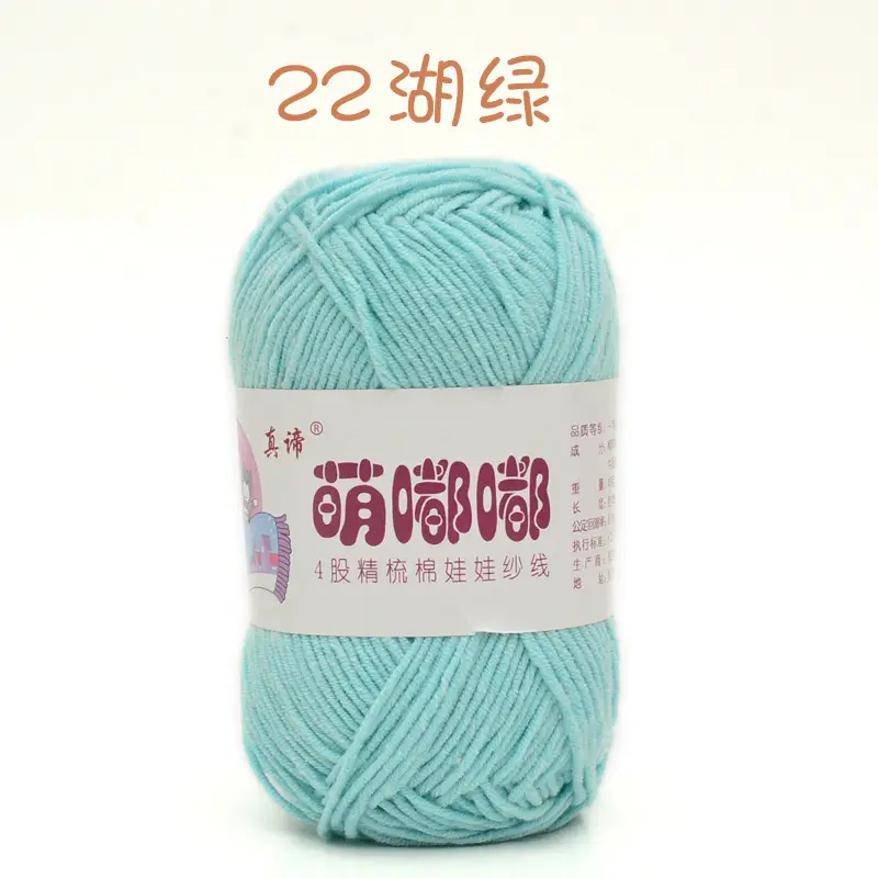 Wool wholesale Meng Doodle 4 strands of combed cotton Meng 4 same milk cotton yarn baby thread doll thread cotton