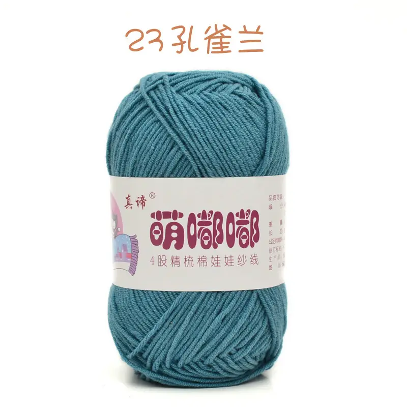 Wool wholesale Meng Doodle 4 strands of combed cotton Meng 4 same milk cotton yarn baby thread doll thread cotton