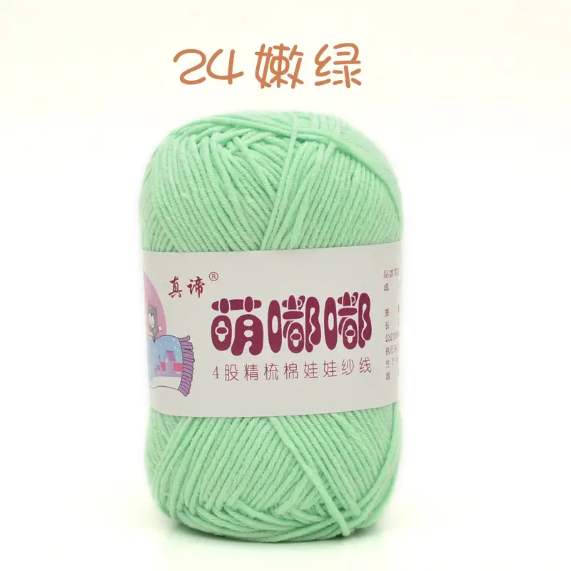 Wool wholesale Meng Doodle 4 strands of combed cotton Meng 4 same milk cotton yarn baby thread doll thread cotton