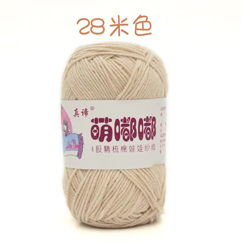 Wool wholesale Meng Doodle 4 strands of combed cotton Meng 4 same milk cotton yarn baby thread doll thread cotton