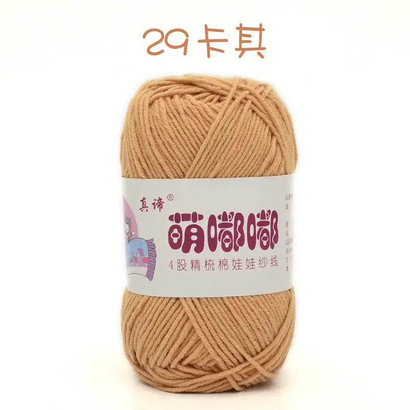 Wool wholesale Meng Doodle 4 strands of combed cotton Meng 4 same milk cotton yarn baby thread doll thread cotton
